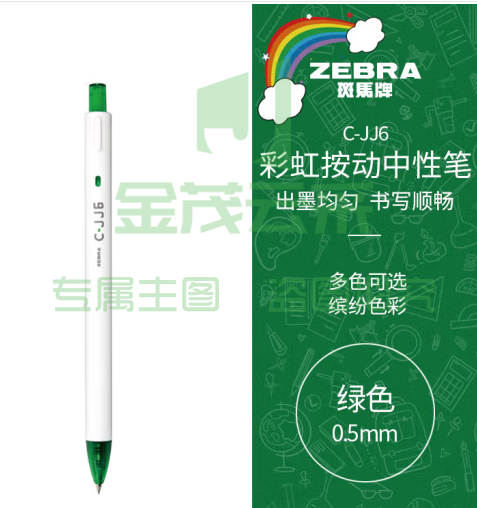斑马牌（ZEBRA）虹彩按动中性笔 0.5mm子弹头签字笔 彩色学生绘画标注填色手账笔水笔 C-JJ6 绿色 单支装 (zhyghf_23099045)