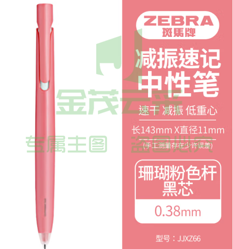 斑马牌（ZEBRA）bLen减振中性笔 0.38mm子弹头按压速干签字笔 学生财务办公用笔 JJXZ66 珊瑚粉杆黑芯 单支装 (zhyghf_23099166)