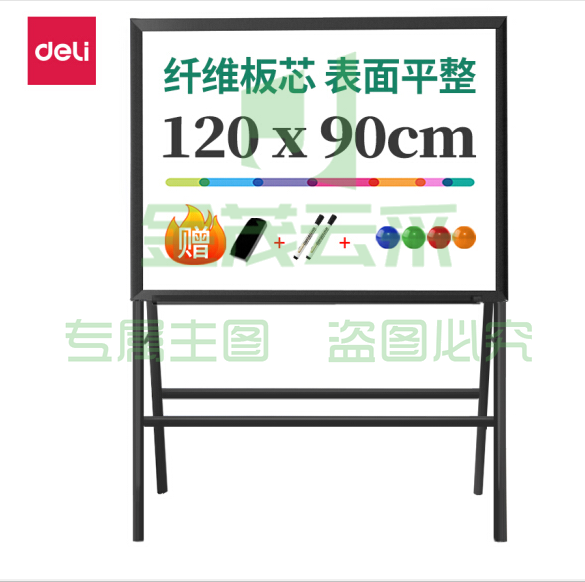 得力(deli)8784支架式白板 120*90cm A型架带架磁性支架写字板