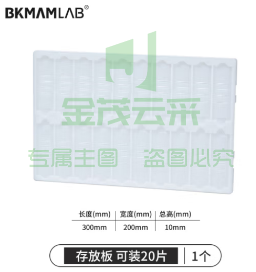 比克曼生物 实验室用显微镜载玻片盒病理切片盒标本存放盒染色缸/架 【载玻片存放板晾片架】20片装 1个 (zhyghf_221721585)