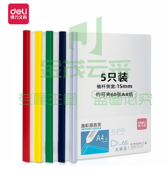 得力(deli)A4加宽加厚15mm抽杆夹 5901 混色 5个/包