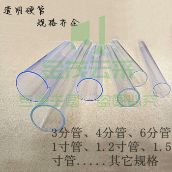 透明PVC塑料管 透明PC水管 透明硬管 3分4分6分1寸1.2寸透明管1米 外径25mm(PC，壁厚1.5mm)