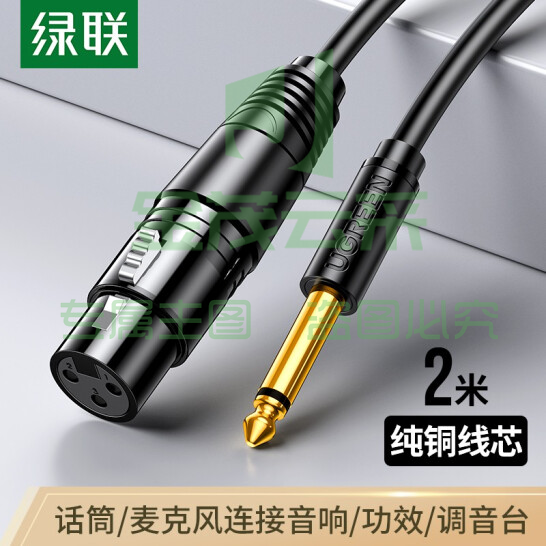 绿联   20719  话筒线6.35公转卡侬母音频线 话筒音频线 2米