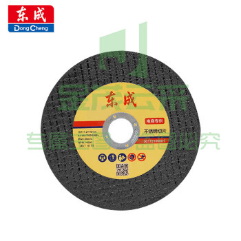 东成角磨机不锈钢切割片107*1.2*16金属手砂轮片沙轮打磨片5片装