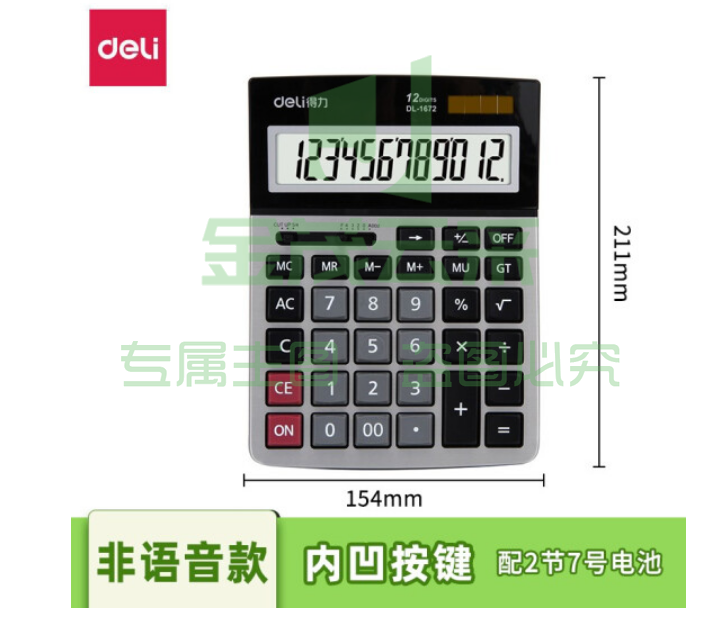 得力（deli）1672A银色计算器财务专用 大屏横式（可当天配送发货）