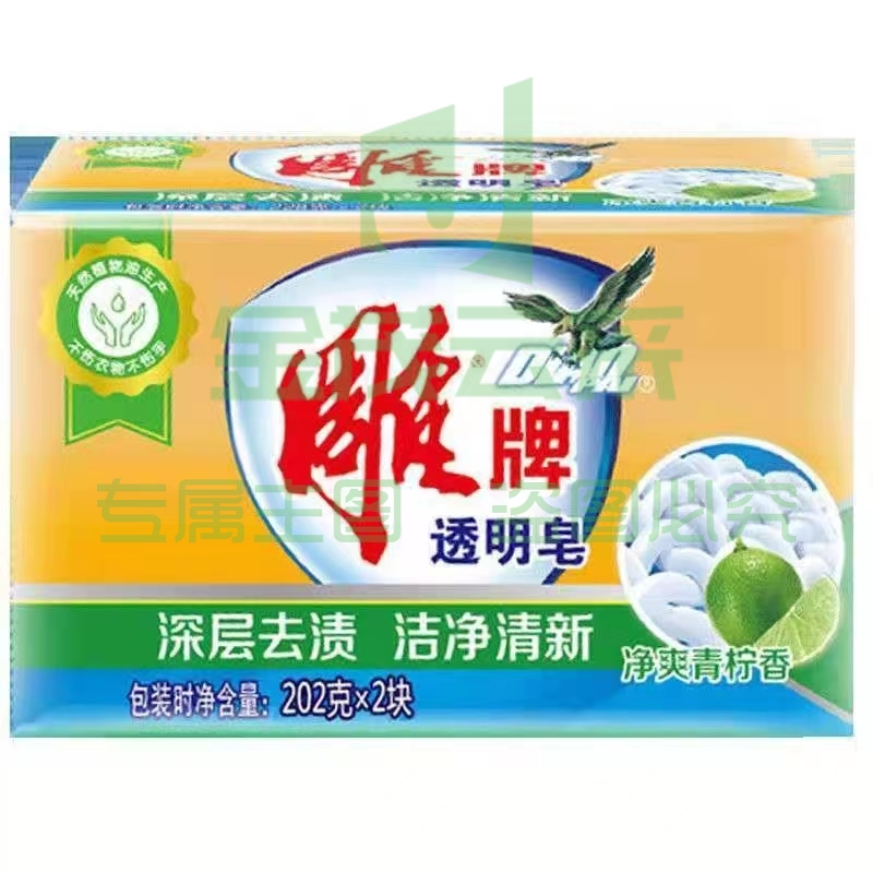 雕牌 透明皂202g*2 洗衣皂肥皂