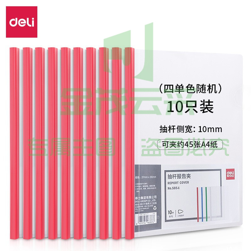 得力 5854 抽杆夹(混)(10只) （可当天配送发货）