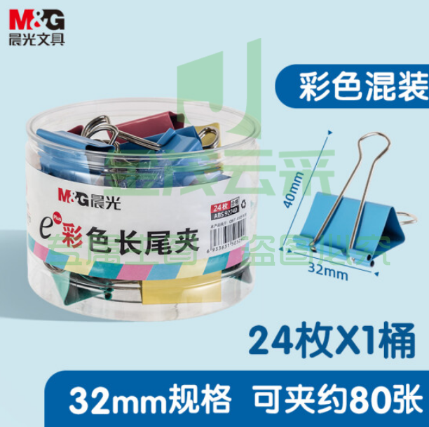晨光(M&G)Eplus系列32mm彩色长尾夹燕尾夹票据夹 24只/罐ABS92740（可当天配送发货）