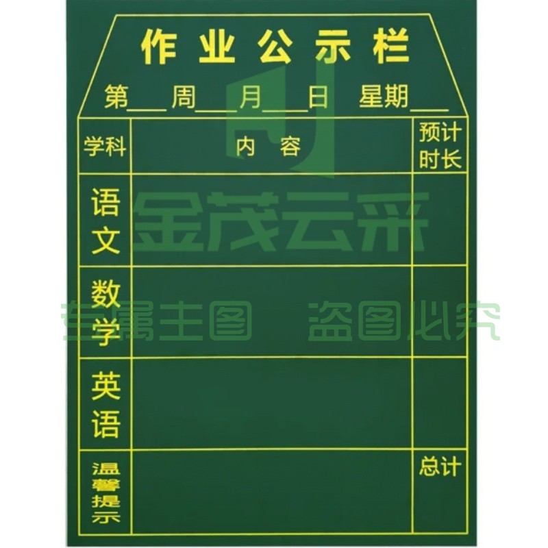 磁性作业公示栏 黑板贴布置表 小学中学作业栏各科作业表 课程表60*80