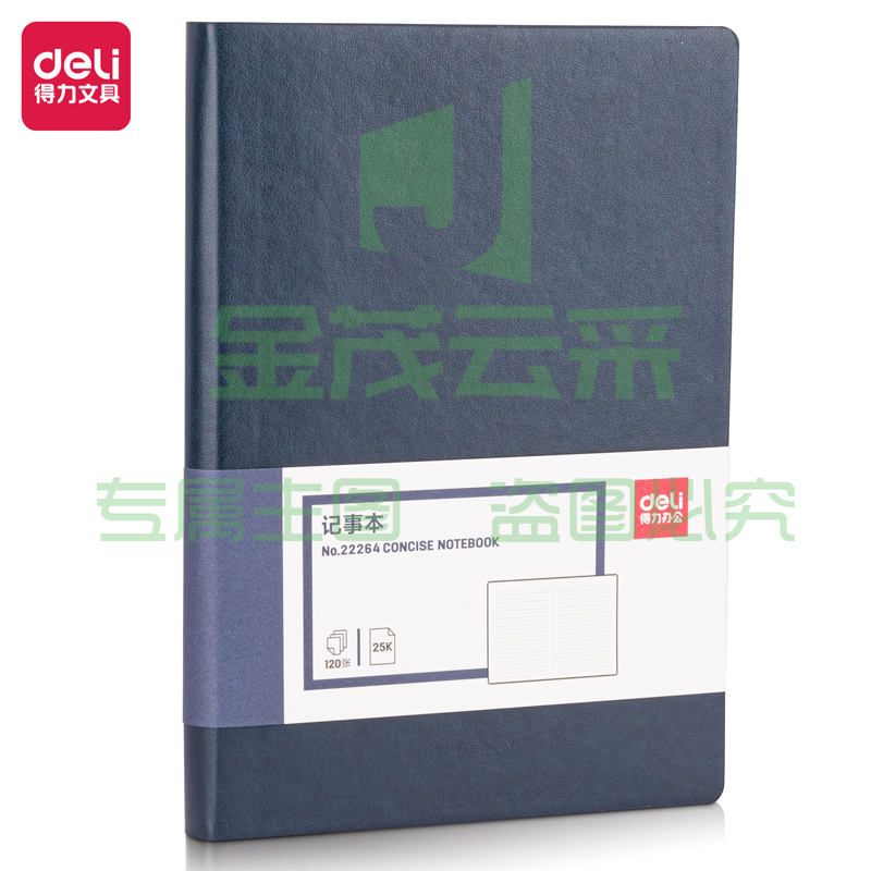 得力22264记事本205mm*143mm(蓝色)(本)
