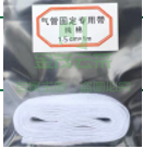 固定带1.5cm*1m（可当天配送发货）