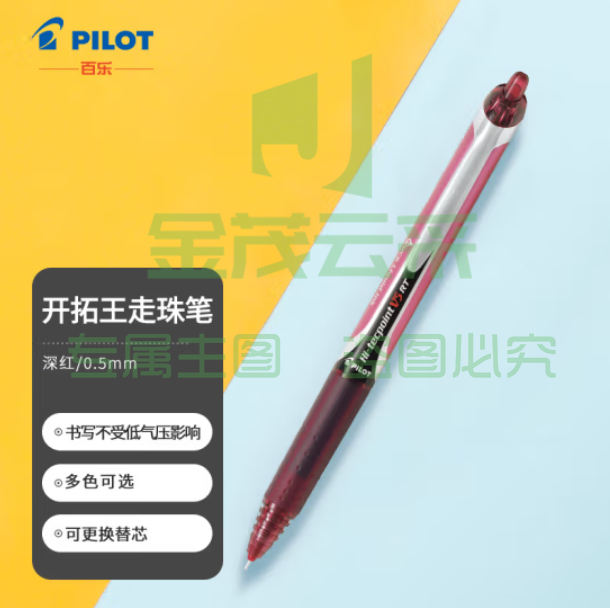 百乐 BXRT-V5 红色按动中性笔 0.5mm签字笔水笔 12支/盒 单支价格