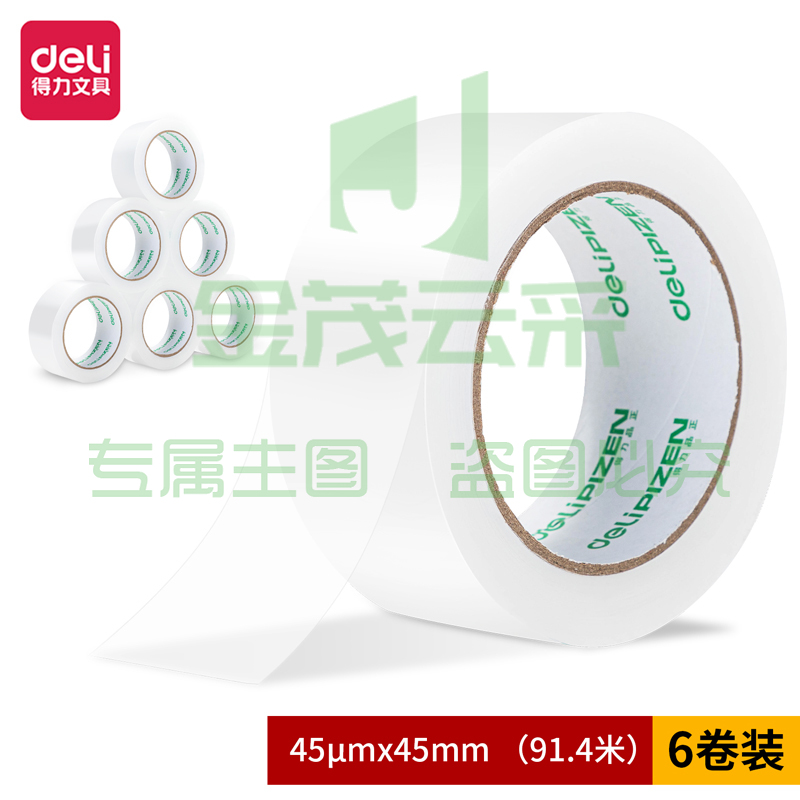 得力品正30902封箱胶带45mm*100y*45um(6卷/筒)(普透)