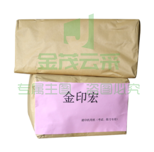 金印宏  8K 55g 4000张/令 速印纸，考试纸，白纸，书写纸，试卷纸XTGM202302140845190