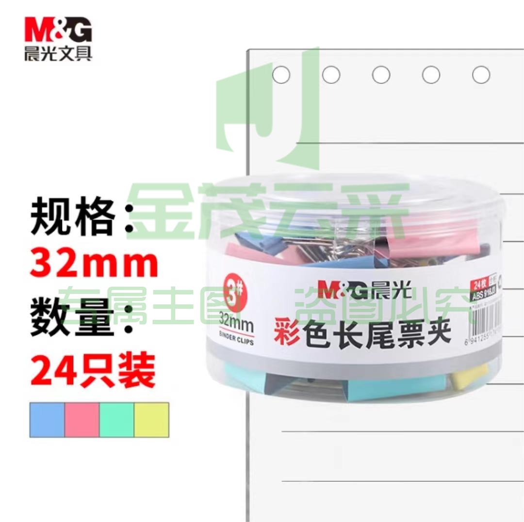 得力 32mm彩色长尾夹 24只/盒（可当天配送发货）