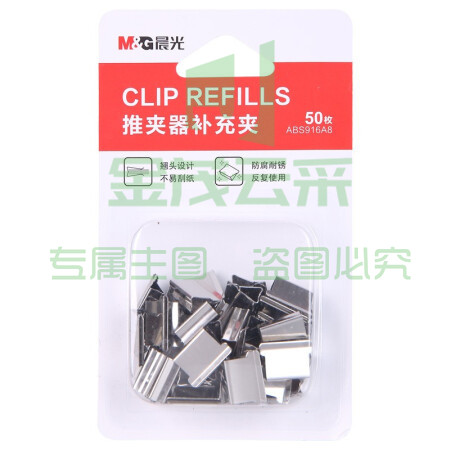 晨光(M&G)ABS916A8金属推夹器 夹纸器装订器替换夹 文件夹子装订夹 50个装pcyg-2021111218743