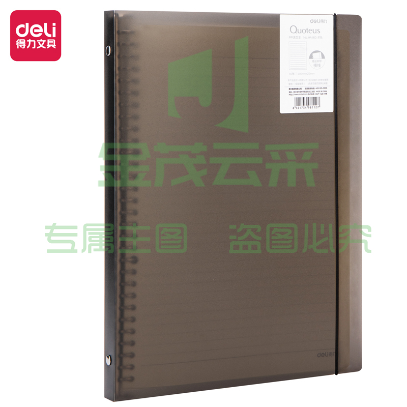 得力HA460 A4/60张活页笔记本子 可替换芯记事本(灰色)(本)