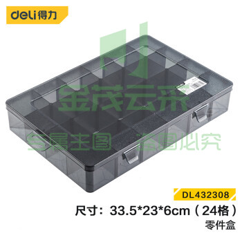 得力(deli) 多功能零件盒收纳盒乐高黑色透明小格子33.5*23*6cm 24格 零件分类盒元件盒工具储物盒 DL432308