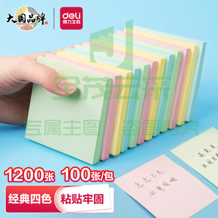 得力（deli）1200张4色便利贴 76*76mm优事贴便签贴便签纸 N次贴留言贴笔记本本子 办公用品  12本/盒 7156