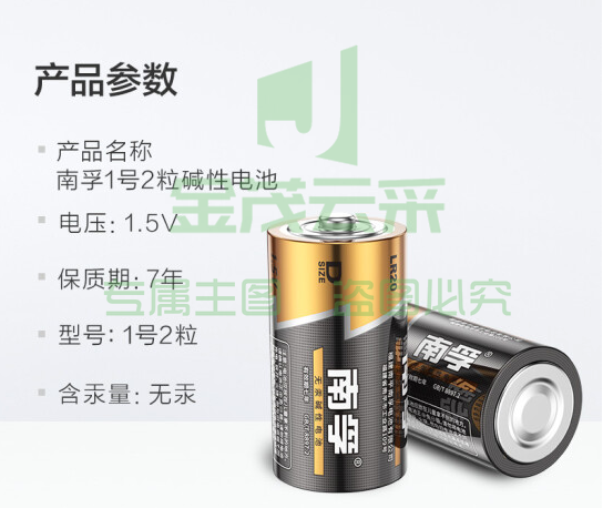 南孚1号电池2粒（可当天配送发货）