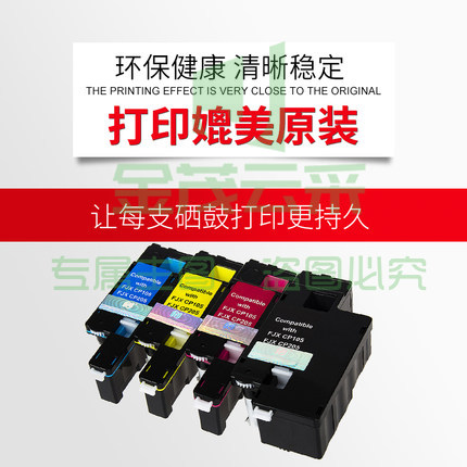 天威 硒鼓CP105/205-黄粉CT201598带芯片 适用富士施乐CP205CP215wCM205bCM215b CM215f
