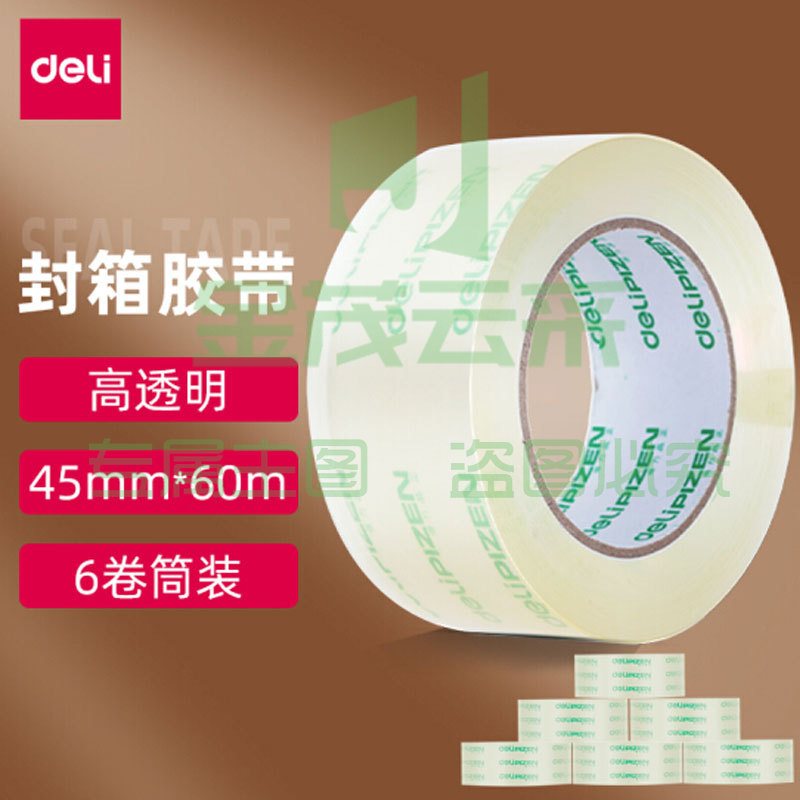 得力(deli)高品质高透明封箱胶带打包胶带 45mm*60m*50um 6卷/筒 33192