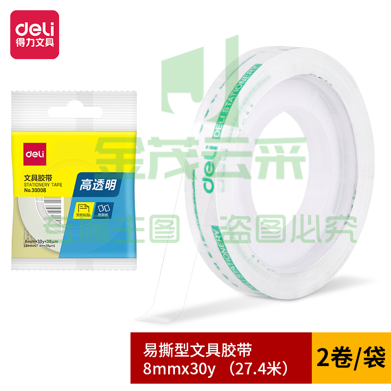 得力30008文具胶带8mm*30y*38um(透明)(2卷/袋)（可当天配送发货）