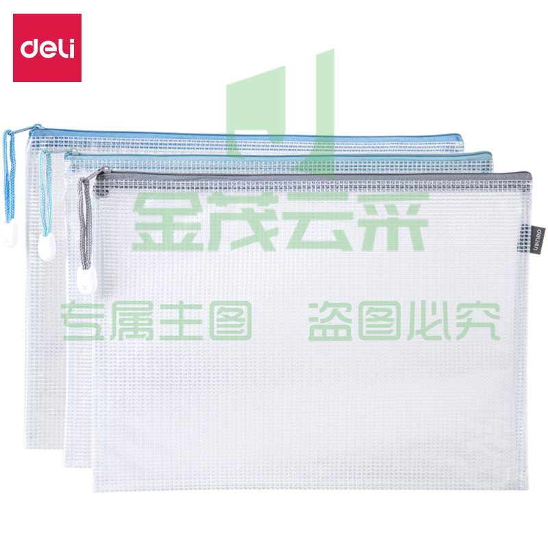得力63450拉链袋文件夹330*235mm(混)10只装