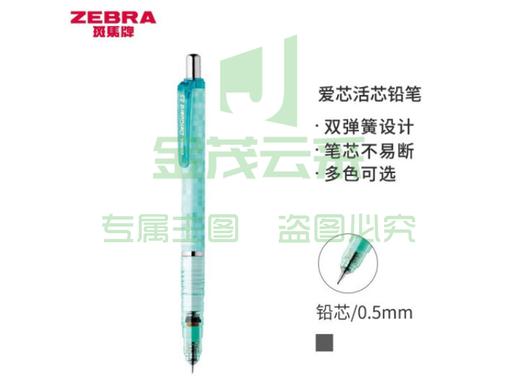 斑马牌 (ZEBRA)0.5mm自动铅笔 不易断芯绘图活动铅笔学生用 低重心双弹簧设计 MA85 格子蓝绿杆（可当天配送发货）