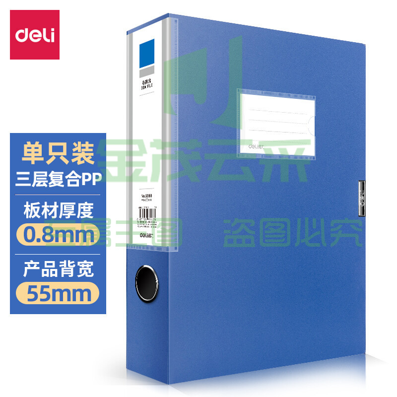 得力 5683 档案盒 蓝色 55mm（可当天配送发货）