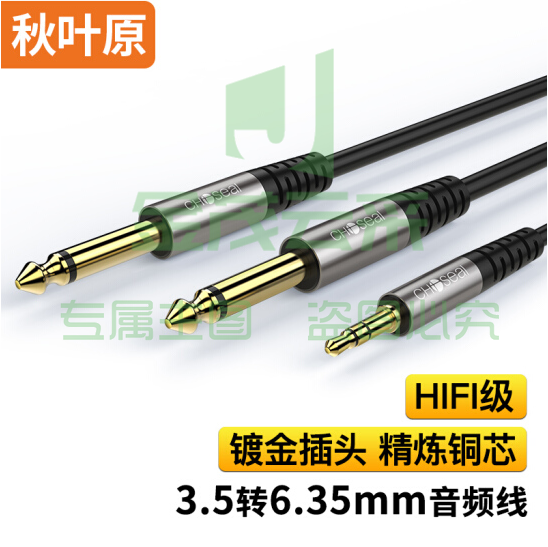 秋叶原 3.5转双6.5音频线一分二转换6.35mm  20米
