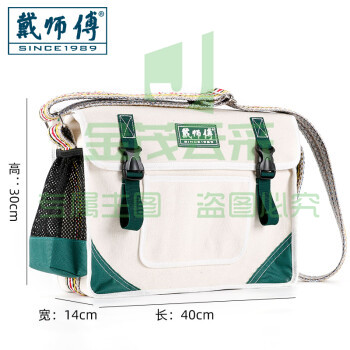 戴师傅 工具包单肩手提包防水帆布包加厚维修电工工具包袋多功能收纳包DSF-041X 小号白色长40*宽14*高30