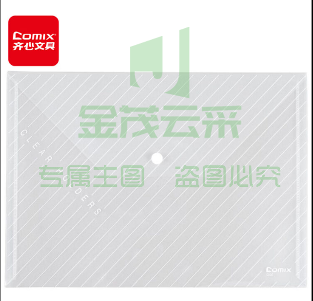 齐心C330透明按扣袋 XTGM0128154513615