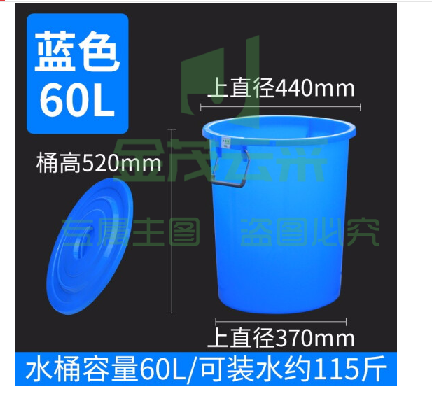 大号加厚塑料水桶圆桶储水桶带盖手提蓄水桶家用发酵桶酿酒桶胶桶 蓝色60L桶装水约115斤（有盖） 