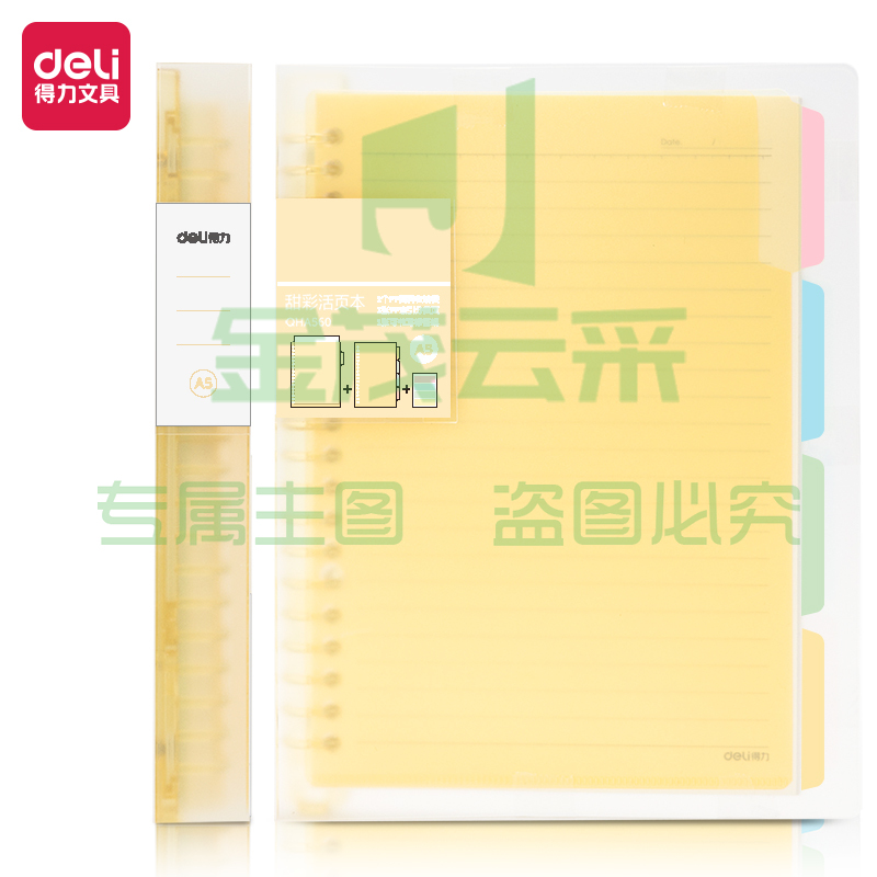 得力QHA560甜彩活页本(黄色)(本)