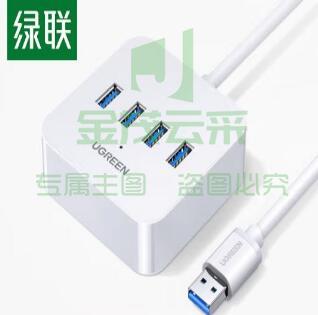 绿联USB3.0分线器 30221  高速4口拓展坞 USB集线器HUB扩展坞 笔记本电脑一拖四多接口转换器转接头延长线1.5米  （可当天配送发货）