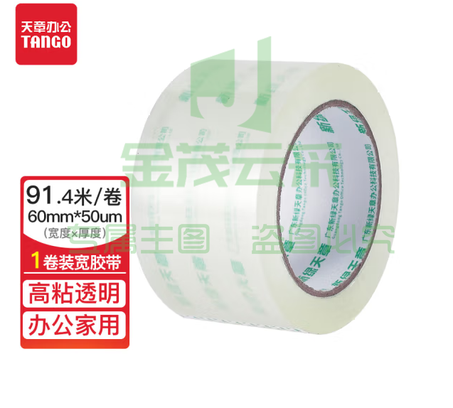 天章办公 超透明封箱胶带 60mm*100y(91.4米/卷)*50um 单卷（可当天配送发货）