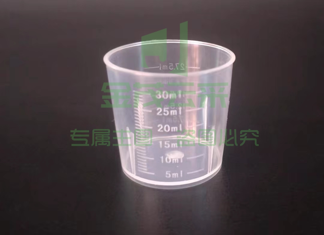 一次性塑料刻度杯30ML（可当天配送发货）