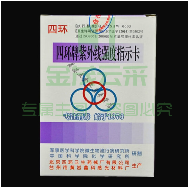 紫外线强度指示卡（可当天配送发货）