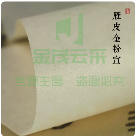 雁皮哑光金珍珠宣纸 半熟宣纸  34*138cm 四尺对开   50张/刀 货号：JC