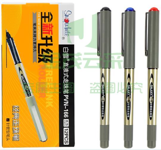 白雪签字笔直液式中性笔0.5mm针管 黑色