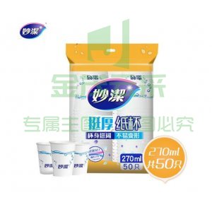 妙洁  MDCA50-B 一次性纸杯加厚防烫50只大号 270ML 