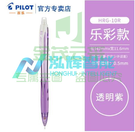 百乐 (PILOT) HRG-10R 乐彩自动铅笔0.5MM (单位：支) 透明紫色