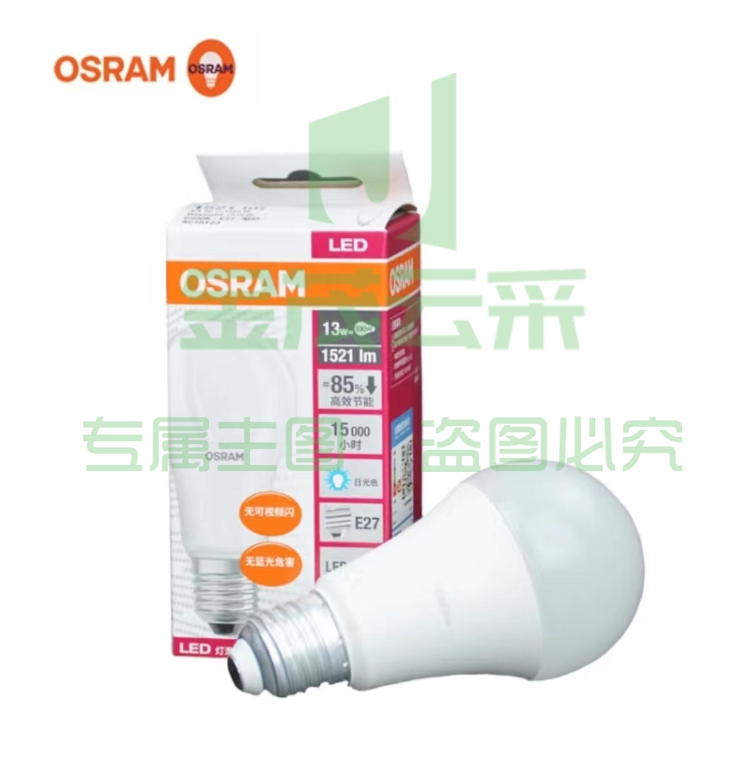 欧司朗LED灯泡13W