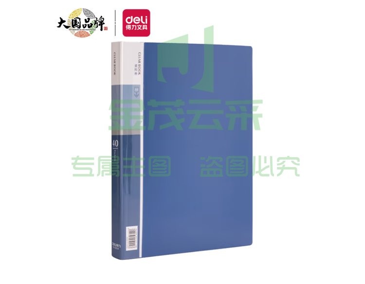 得力 deli 得力5004_40页资料册(蓝)