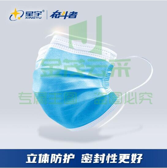  星宇   一次性防护口罩 三层含熔喷布（50只盒）