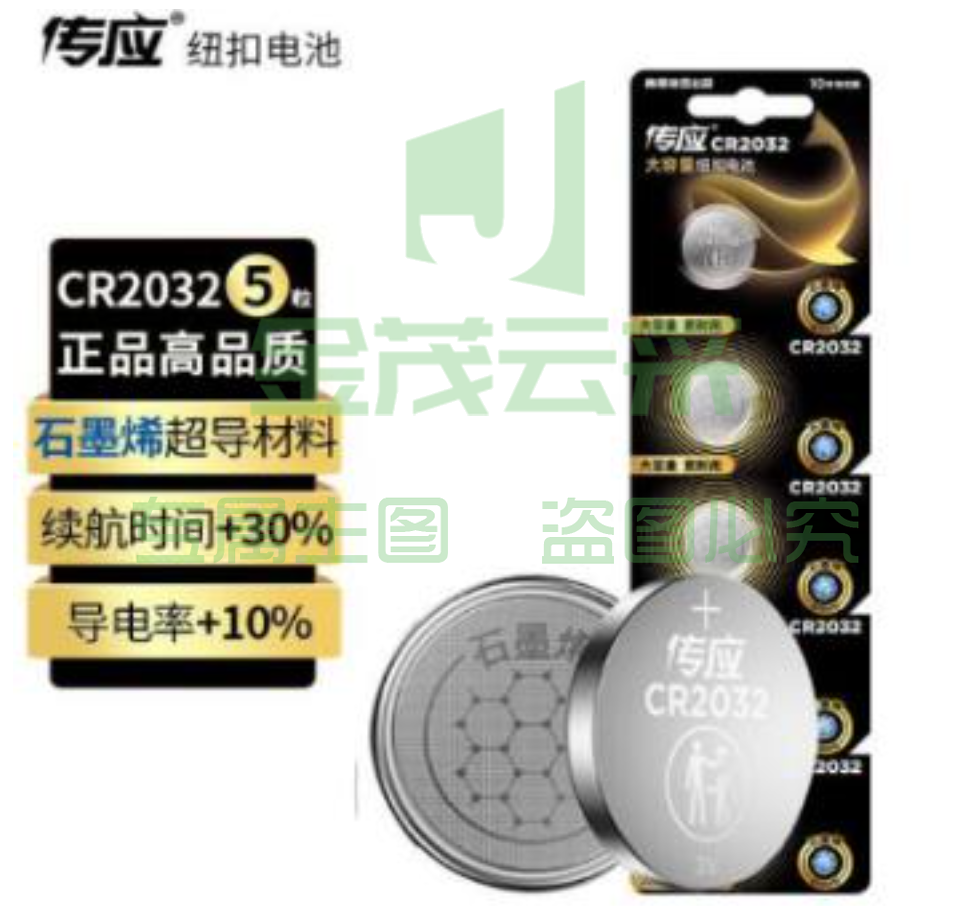 南孚传应纽扣电池CR2032