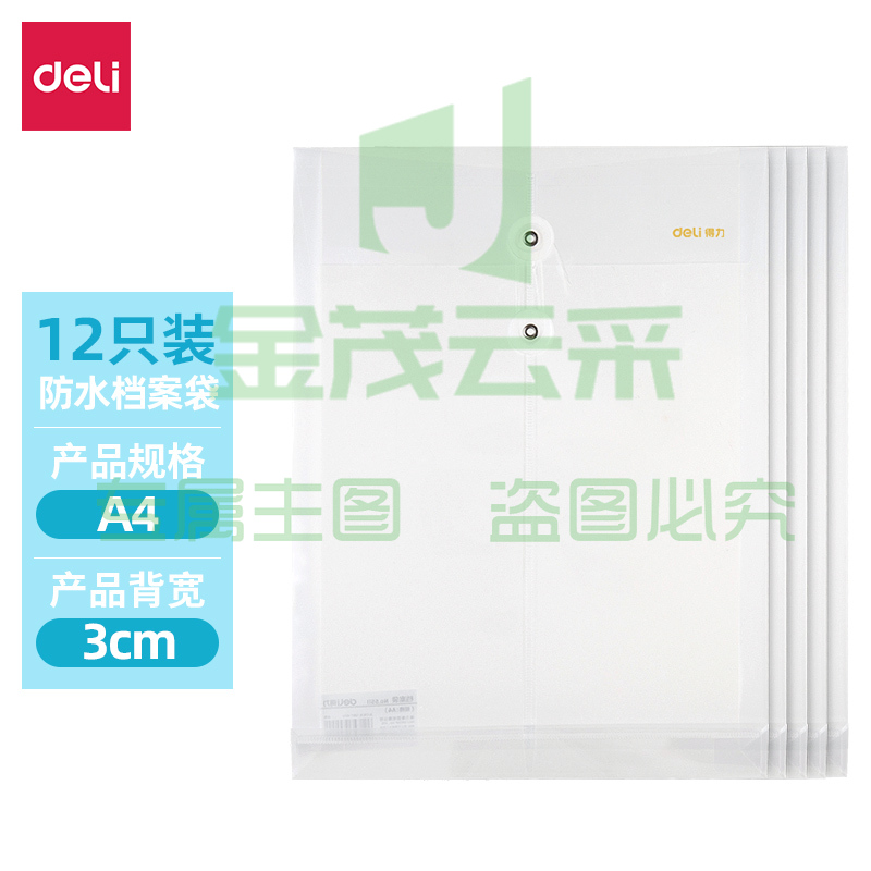 得力(deli)12个装A4透明文件袋防水档案袋 5511A
