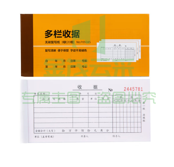 定制三联收据   100本起订 货号：JC