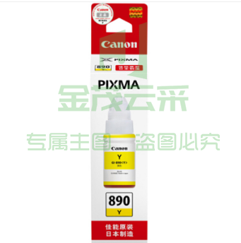 佳能(Canon)GI-890Y 黄色墨水(适用G4810/G3812/G3810/G3800/G2800/G2810)